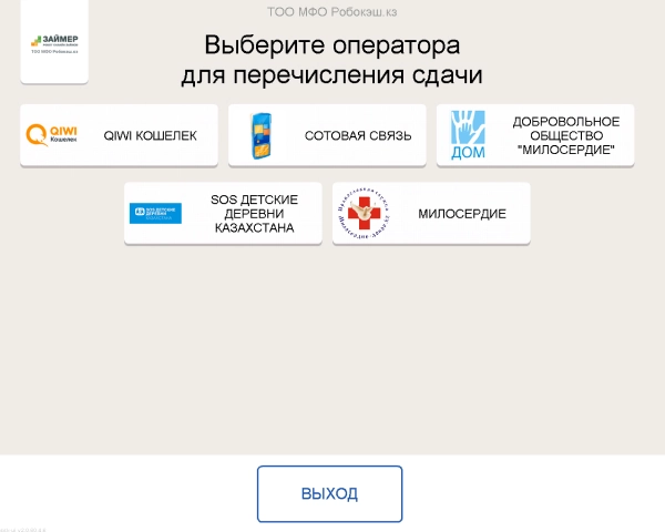 Перечисление сдачи