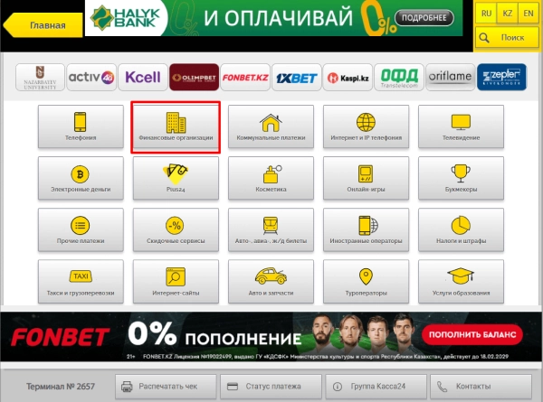 Финансовые организации