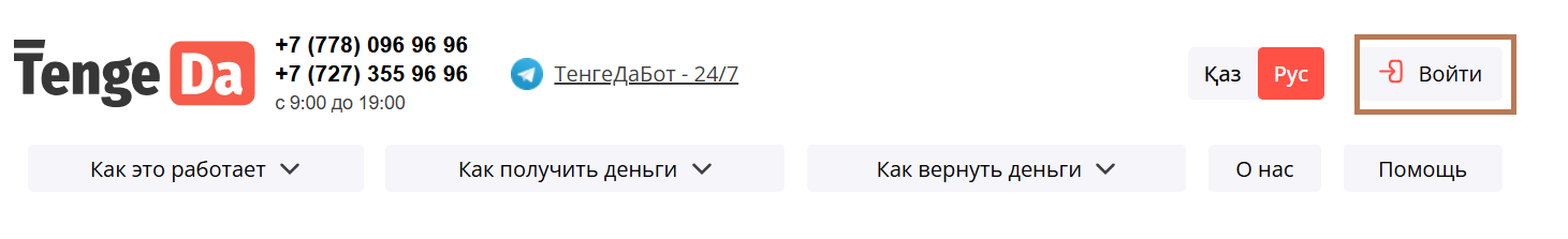 Форма входа в личный кабинет TengeDa
