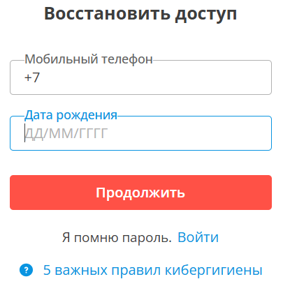 Форма восстановления пароля